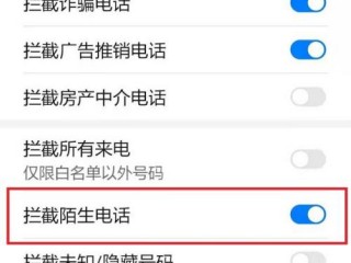 怎么设置拒接陌生电话，手机如何设定拒绝陌生电话