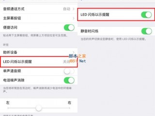 苹果怎样设置来电闪灯，怎么设置iphone来电闪光
