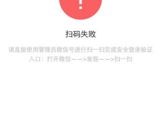 扫码错误是怎么回事？（为什么识别二维码报错啊）