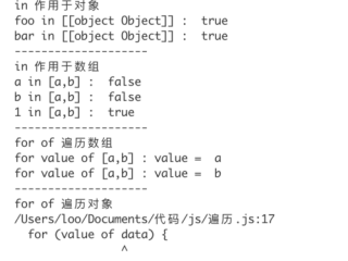 forin和forof区别？（hasownproperty怎么用）