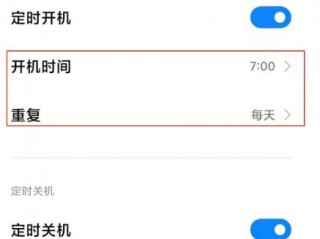 红米手机自动开关机？（红米note4x设置自动开关机，红米4x怎样自动关机）