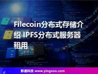 ipfs 云服务器?（ipfs云服务器是什么)