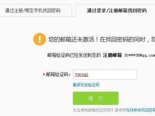 账号为的邮箱已经设定了验证码登陆