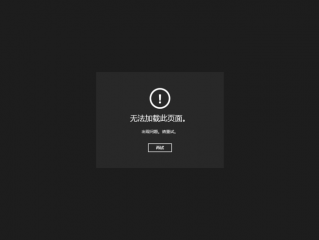 打开网页无法显示图片是怎么回事？（我这个站点图片经常性打开无法加载刷新下就可以了怎么解决这个问）