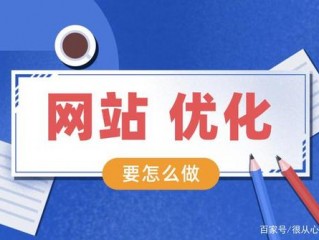 为什么要进行网页优化