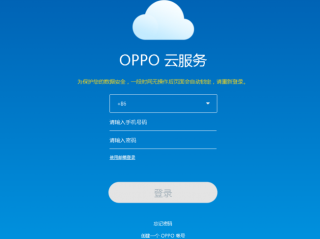 oppo手机云服务密码是多少？（云服务器登入密码）