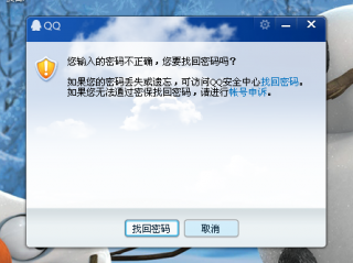 手机qq密码没错为何登不上