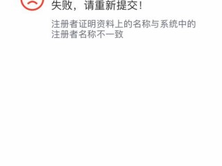 为什么阿里云域名申请实名认证老是显示失败？（域名实名认证一直无法通过）