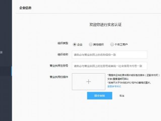 其他接入商备案需要提供实名认证信息截图需要能显示出实名认证时