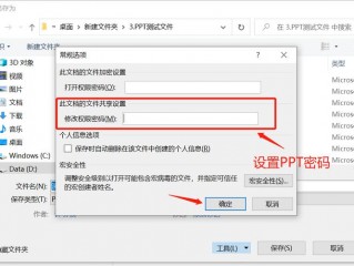 PPT怎么设密码？（ppt加密怎么设置，PPT怎么加密）