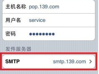 怎样在iphone中设置163邮箱？（安装smtp服务器）