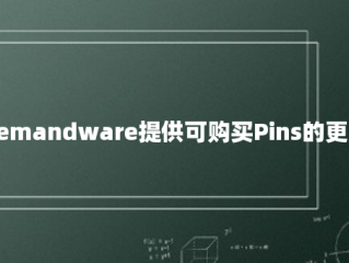 Demandware提供可购买Pins的更新