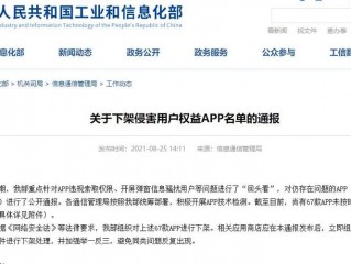 app在工信部备案意味着什么问题