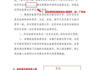 现在提交资料里面没关于网站备案及管理的授权书和网站备案信息真