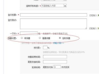 淘宝发布宝贝预售设置，淘宝商铺怎么设置立即预定的商品有什么另外要求吗