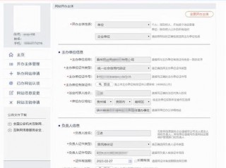 网站备案如何改接入商信息？（怎么取消接入了？-备案平台）