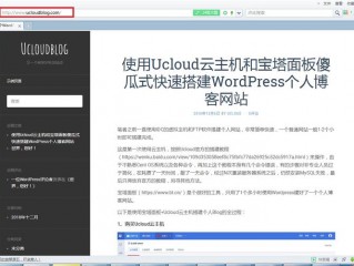 如何在云主机搭建博客网站呢