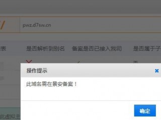 景安服务器域名绑定?（景安服务器域名绑定失败)