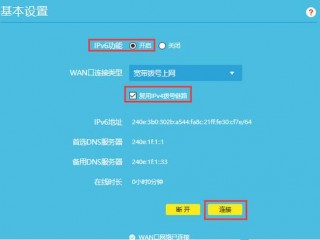 上网方式ipv6换成ipv4怎么切换？(ipv6怎么转换成ipv4)