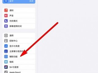 苹果平板悬浮球怎么设置，平板电脑ipad1代怎么设置浮现