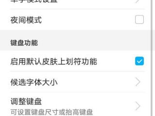 荣耀9键盘怎么设置，华为手机怎样设置健盘