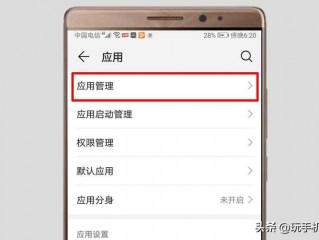 华为手机怎样恢复手机管家权限？（怎样恢复文件权限）