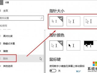 怎么把鼠标?（怎么把鼠标箭头调大小)