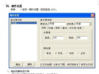 led屏部署地址如何查询？（客户在主机控制面板上可以看到有部署）