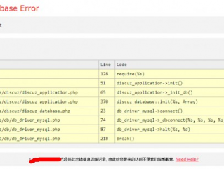 Discuz！Database Error如何解决？（网站无法打开请技术排查-虚拟主机/数据库问题）