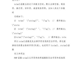 php中trim函数怎么使用