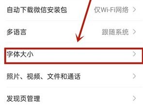 微信如何设置字体？（微信字体怎么设置）