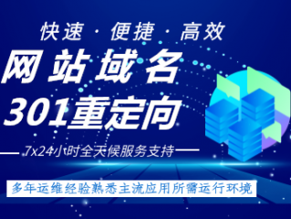 绑定业务域名工程师这个网站上周就出现一次网站打不开的问题