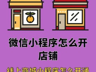 怎么弄微信小程序?（怎么弄微信小程序开店铺)