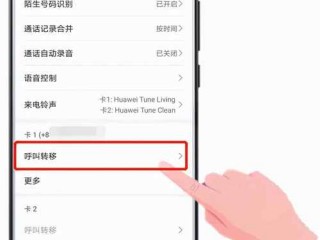红米手机怎样设置呼叫转移，红米手机的呼叫转移在哪里设置啊找不到呢 （）