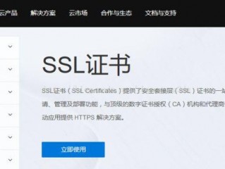 php配置ssl证书