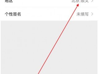请问微信资料里如何设置地区只显示国家与省份？不要显示省份与城市？（微信显示地区怎么设置，如何让每条微信位置都显示地区）