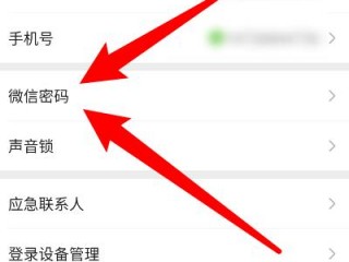 微信怎么解锁?（微信怎么解锁密码)