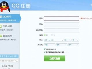 qq申请账号免费注册网页,手机qq申请账号免费注册