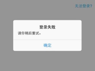 提示登录不成功也连接不上