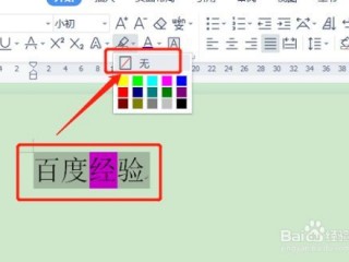 怎么删除字体?（怎么删除字体背景颜色)