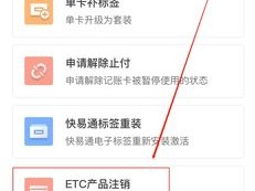 如何取消ETC？（怎么取消etc）