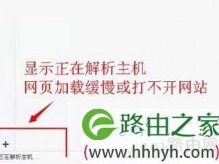 正在解析主机不能上网怎么解决？（网站还是打不开是不是这个域名解析的主机有问题还是什么）