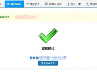 添加白名单显示未备案但是通过工信部网站查询已经备案通过了