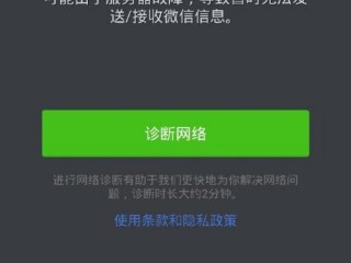 微信提示无法连接服务器是怎么回事？（微信链接不上服务器）