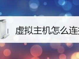 安卓手机如何远程连接云主机