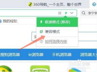 360安全浏览器兼容模式怎么设置，360浏览器如何调兼容性呀