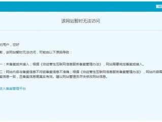 您访问的网站;1.您的网站未备案，或者原备案号被取消。怎么办？（麻烦审核一下-备案平台）