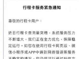 为什么行程卡显示验证码发送成功却收不到？（请问哪里出问题网站没有上传不良信息或种序）