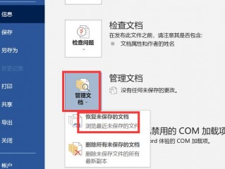 怎么恢复word?（怎么恢复word未保存文档)