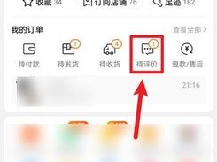 怎么追评?（手机淘宝怎么追评)